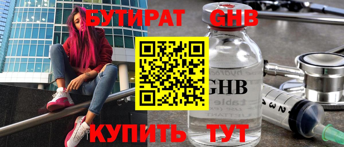 БУТИРАТ вода  Вход с VPN  Благодарный 