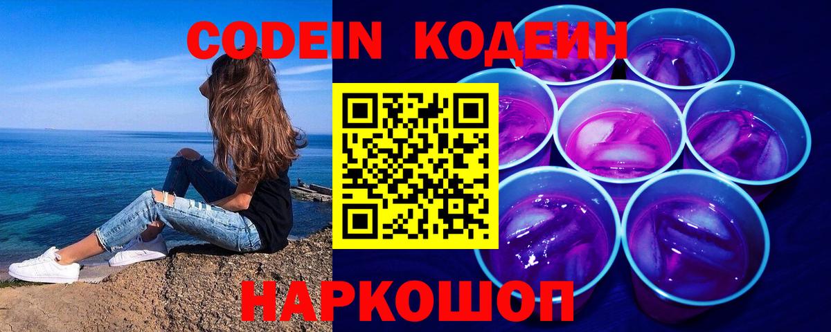 Благодарный  Кодеиновый сироп Lean напиток Lean (лин)  где продают   Вход с VPN 