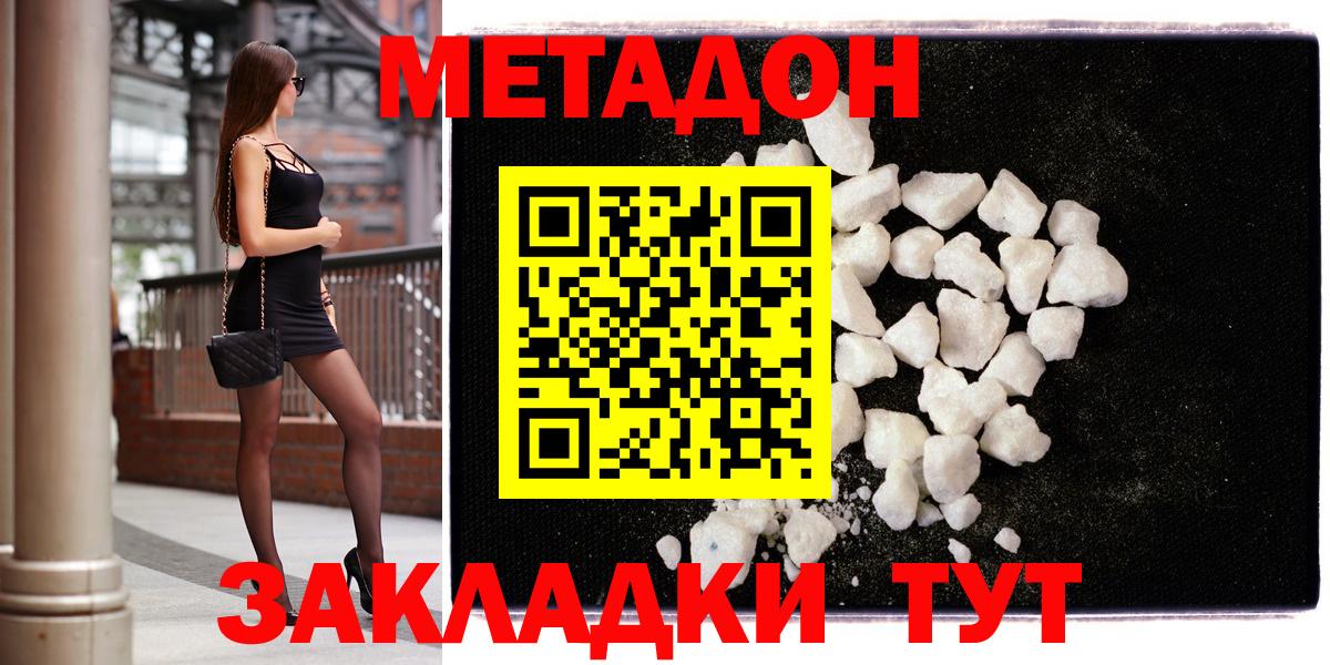 Метадон кристалл  Вход с VPN  МЕТАДОН белоснежный  Благодарный 
