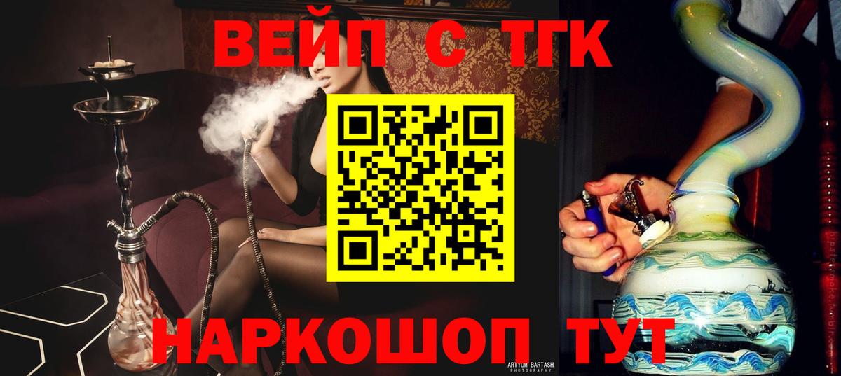 ТГК вейп Благодарный